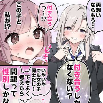 両想いの先