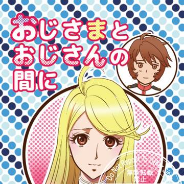 ヤマケット26の新刊「おじさまとおじさんの間に」