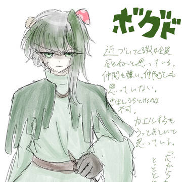 ボグド&ストレイ