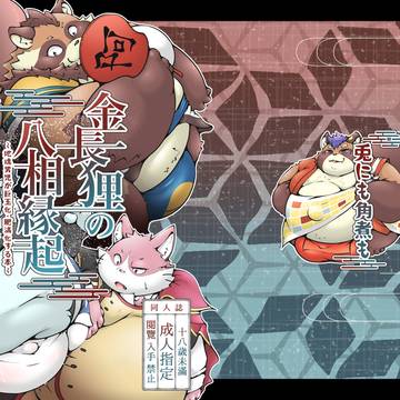 【関西けもケット11】新刊告知