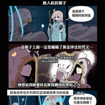 【法環同人】敵人給的被子