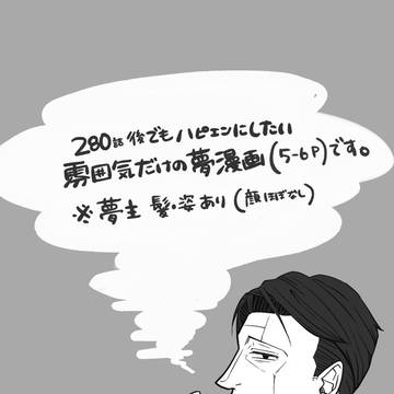 WEBオンリーとくあい展示漫画