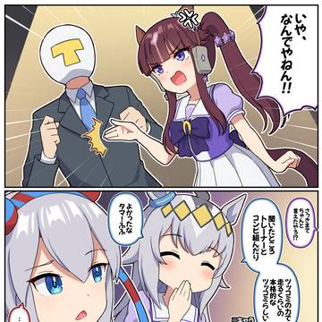 新しい娘、本格的なツッコミらしいぞ!よかったな、タマ!