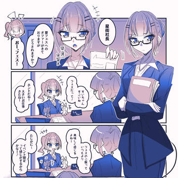 社長 星街すいせい②