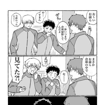 【創作BL】お前ら、倉庫で何してたの?