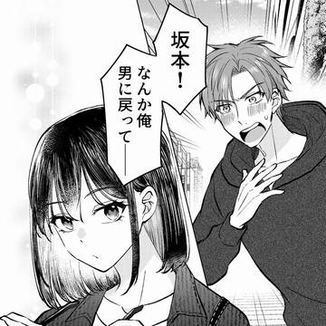 彼氏がTSしてしまった！