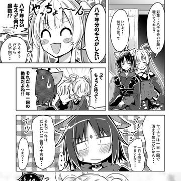 ヤチいろ漫画