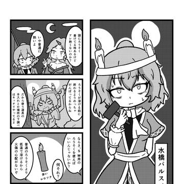 漫画：パルスィのろうそく