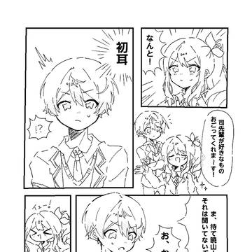 景品はなんと…? 第2章