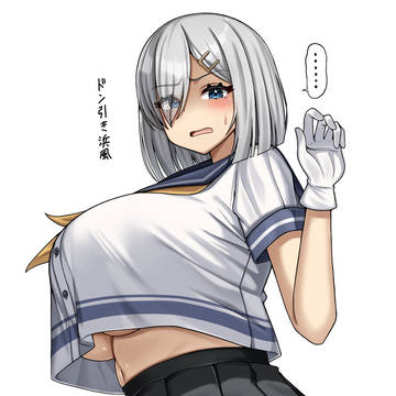 ドン引きしてる浜風