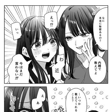 嘘つきな先生と自爆する教え子②