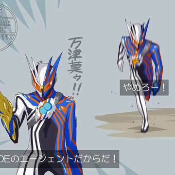 ゼッツまとめ31