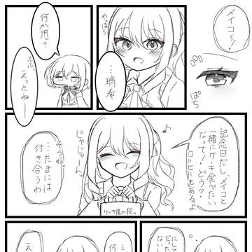 記念日。