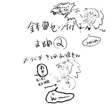 センシティブらくがきまとめ②