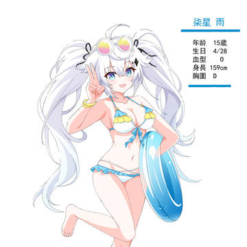 她的名字叫柒♡星雨