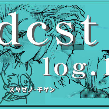 dcst log.1