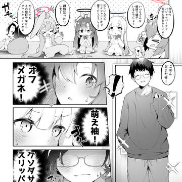 先生、パジャマパーティに参加