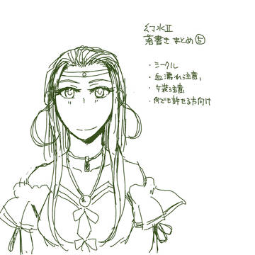 落書きまとめ⑤