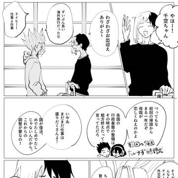 千ゲ 久しぶりの再会漫画