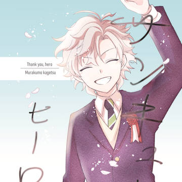 【にじそうさく11】新刊サンプル
