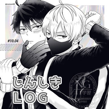 じんしきlog