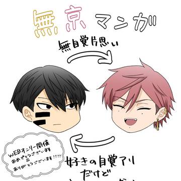 無京漫画[Webオンリー]