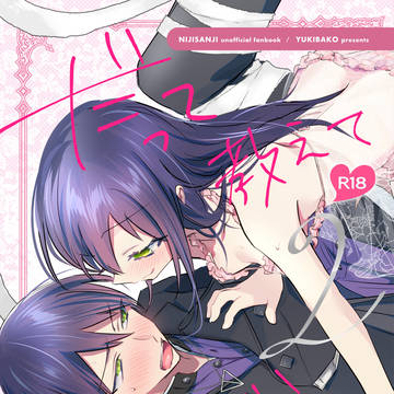 【4/19新刊サンプル】だって教えてくれたから2