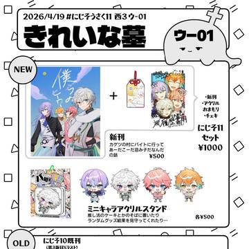 #にじそうさく11　おしながき