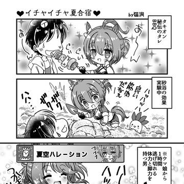 イチャイチャ夏合宿