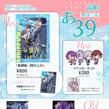 【4/19 にじそうさく11】お品書き