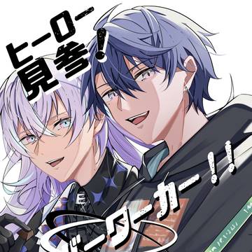 【にじそ新刊サンプル】ヒーロー見参!オーバーワーカー!!
