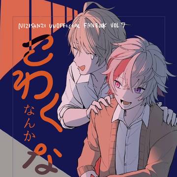【にじそ11】アニコブ学パロホラー漫画【西1あ-31】