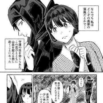 わきまえてください忍さん【お題漫画】