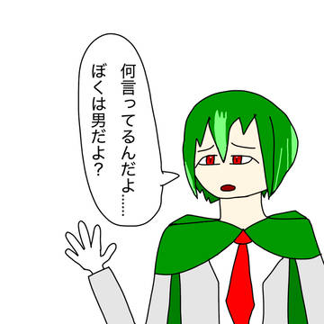 お前女だろ！