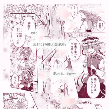 【例大祭23】東方ロック合同寄稿『花祈り』＊小町＆映姫