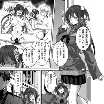 『早漏チ〇ポ改善生徒会』