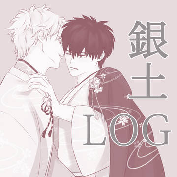 銀土LOG