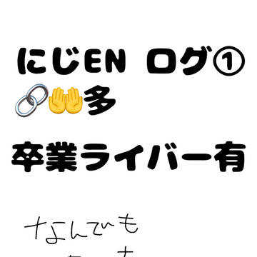 にじEN log①