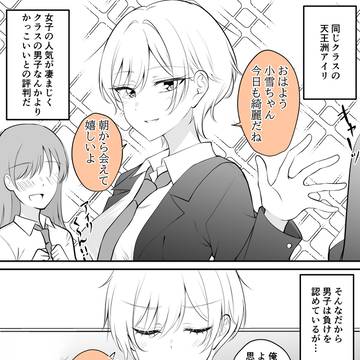 1人だけ王子様の魅力がわかんないやつ
