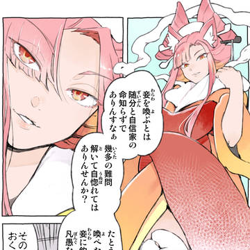 人の子などに惚れとうない 1