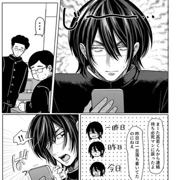 こじらせネクラ君×こじらせ派手目君32【創作BL】