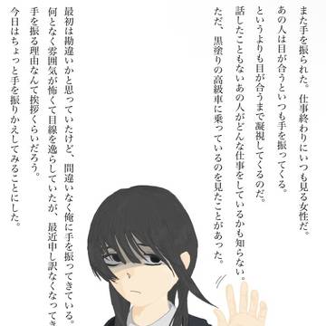 多分ヤバい人に手を振りかえしてしまった