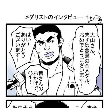 メダリストのインタビュー