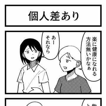 4コマ漫画ピックアップ その3