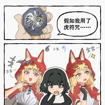 虎符咒的萝莉妈妈和雌小鬼