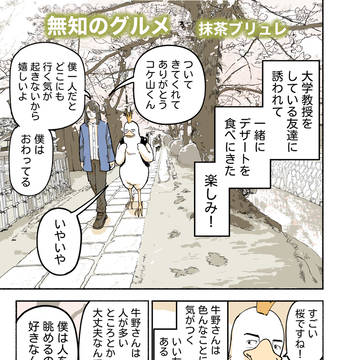 無知のグルメ　抹茶ブリュレ