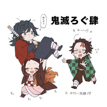 鬼滅ろぐ肆