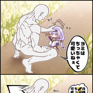 ヨミ2コマ(요미 두 번째 이미지는 한국어 버전)