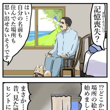 記憶の風景。