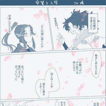 【こへ滝】卒業と入学【両片想い】
